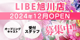 旭川サイドバナー