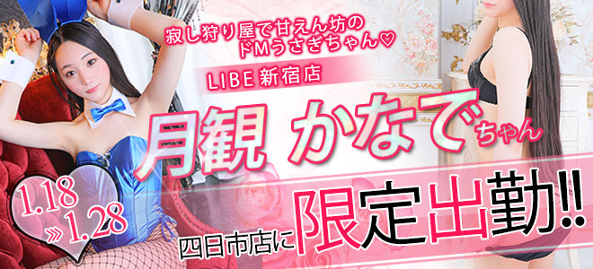 月観かなで限定